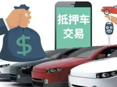 永定汽车抵押贷款通过率高